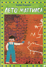 Лето Маттиаса (4059)