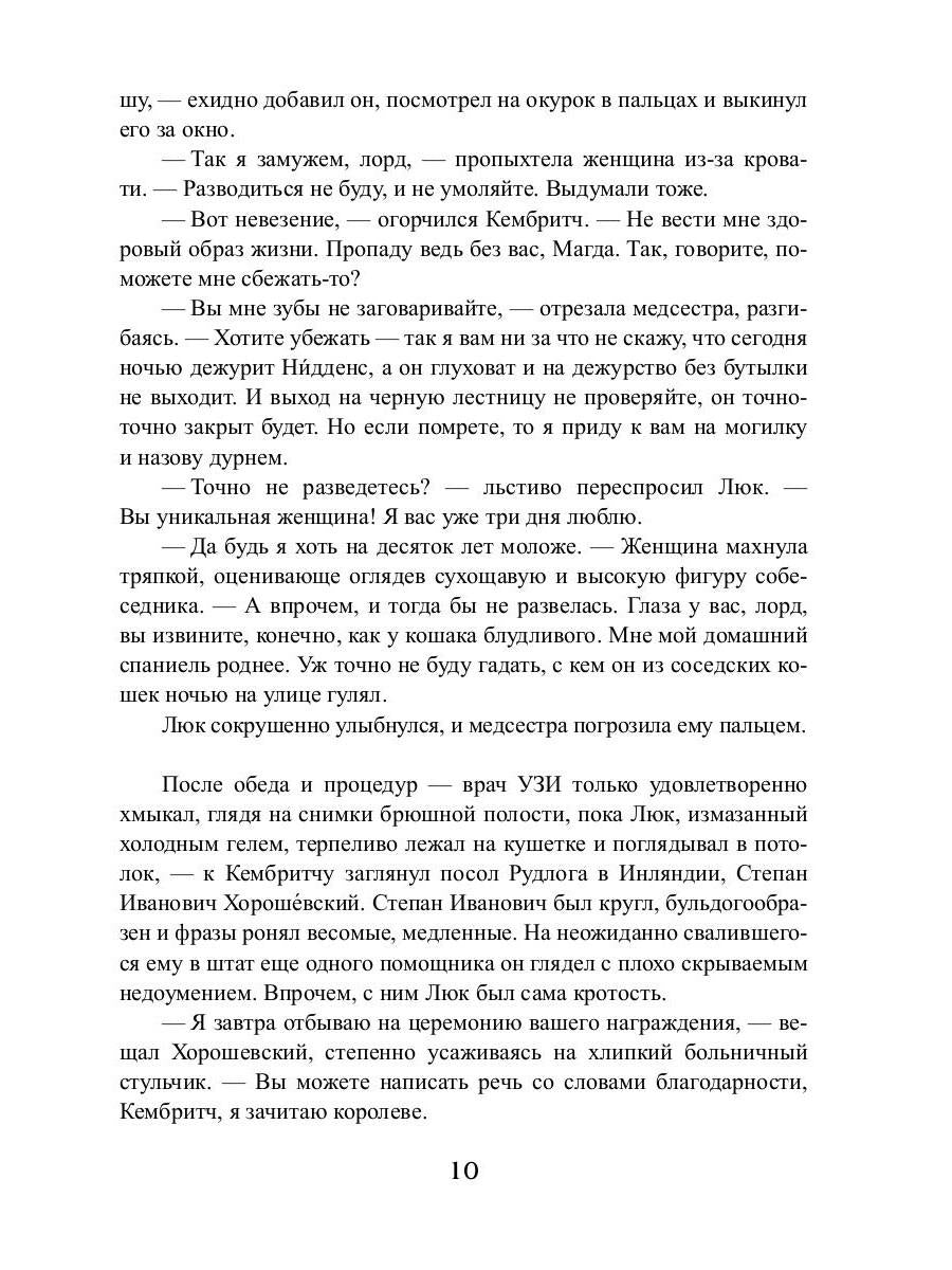 Королевская кровь - 4: Связанные судьбы