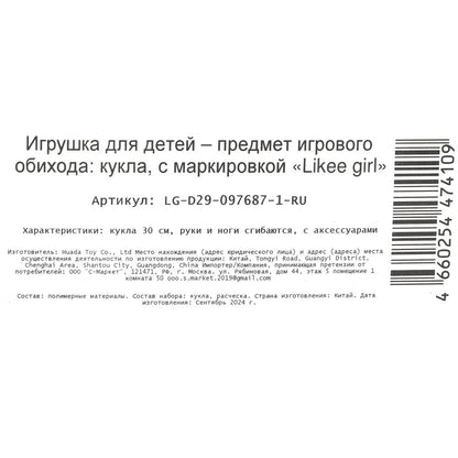 Кукла 30 см, руки и ноги сгиб, расческа LIKEE GIRL в кор.24шт