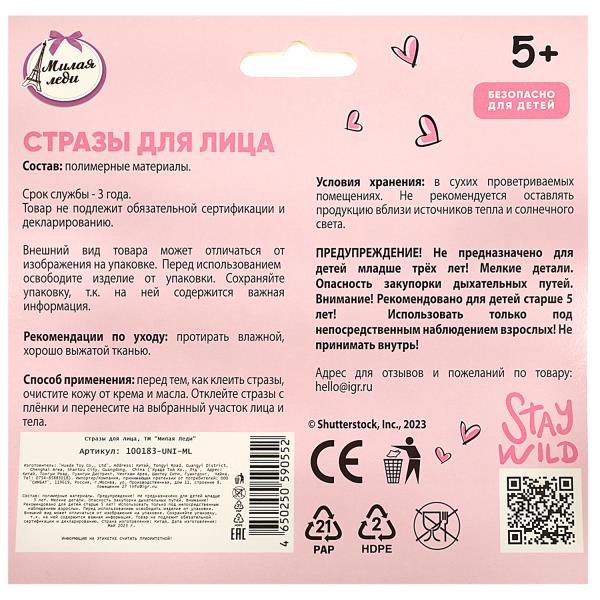 Косметика ДЛЯ ДЕВОЧЕК стразы для лица МИЛАЯ ЛЕДИ в кор.63*12шт