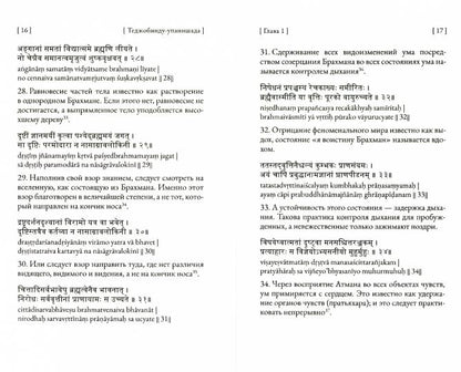 Теджобинду-упанишада.Тайное учение о точке энергии