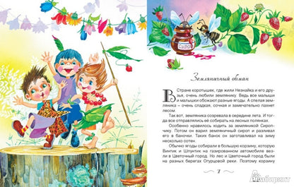 Новые приключения Незнайки