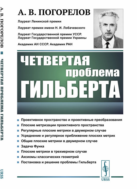 Четвертая проблема Гильберта