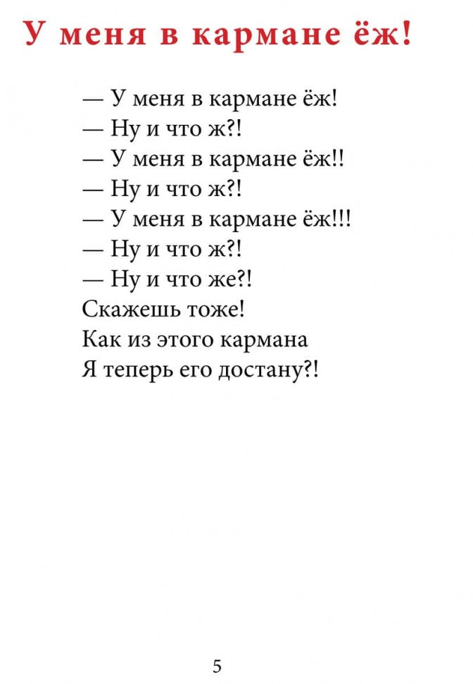 Ничевушка с рожками: стихи. Евсеева Е.Е.