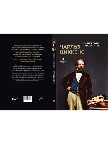 Чарльз Диккенс