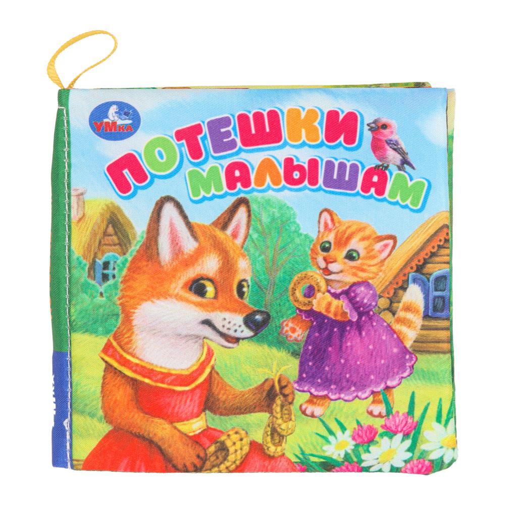 Потешки малышам (книжка-шуршалка 110х110мм, 8стр) Умка в кор.250шт
