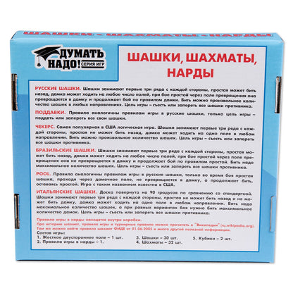 Игра настольная 3 в 1\ Нарды, шашки, шахматы\ 01451
