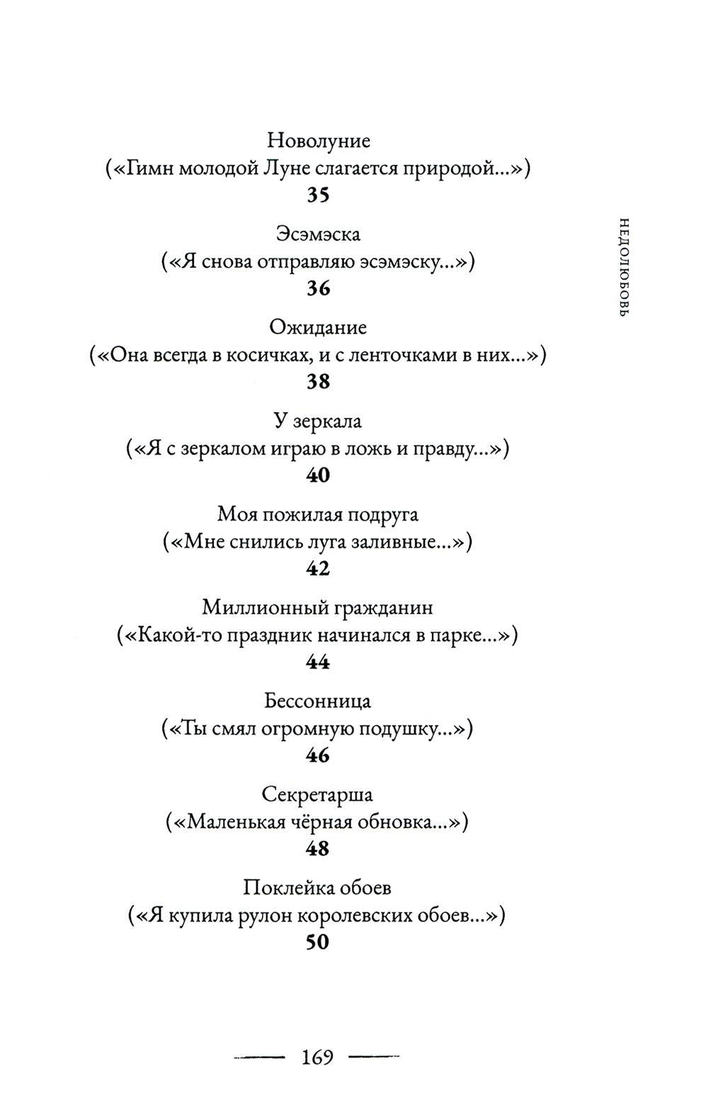 Недолюбовь