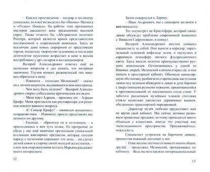 Рип.СоврПроза.Лучшее предложение