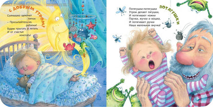 Много дел у малыша! (доп.тираж в типографии)