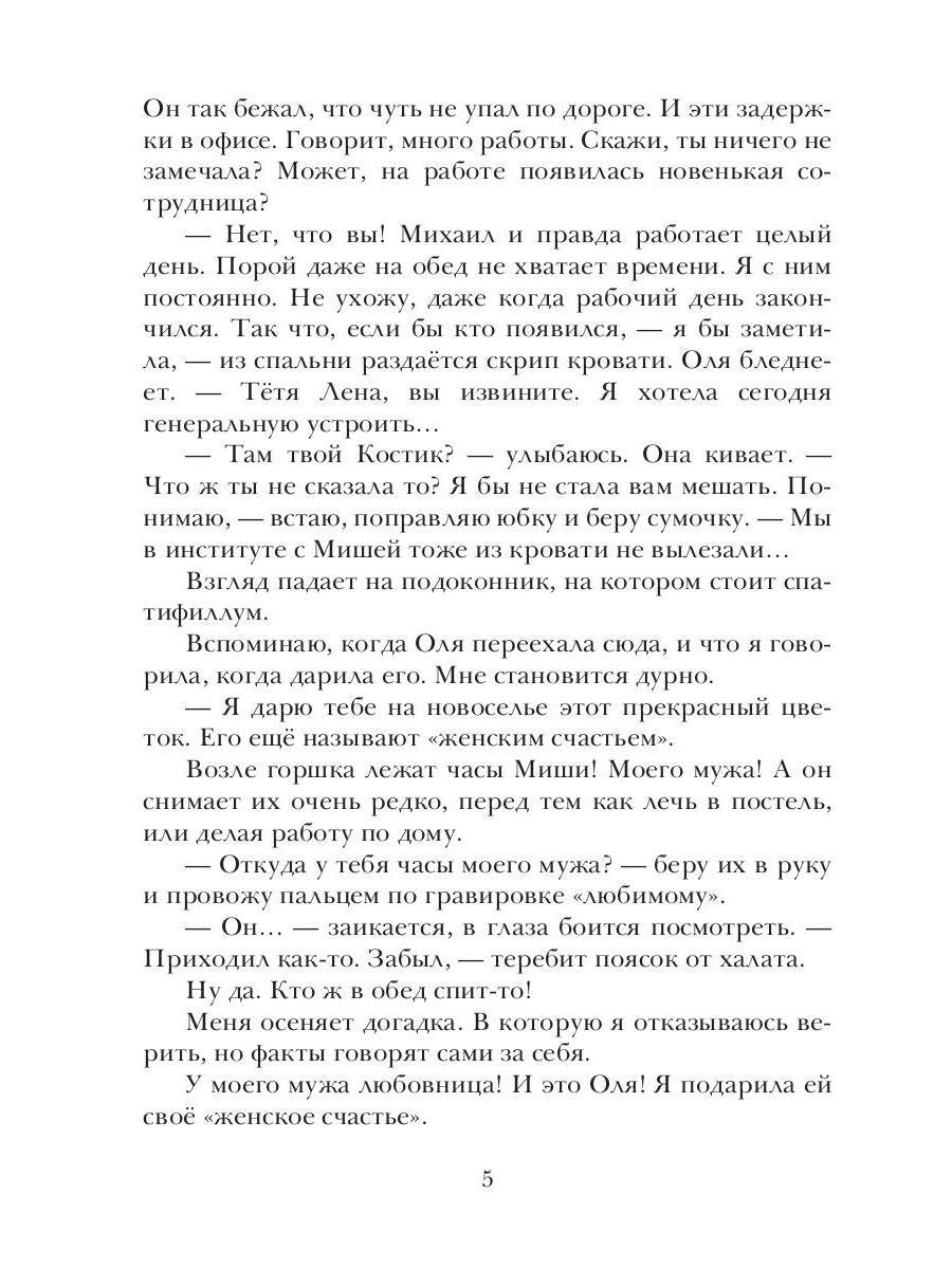 Интрижка
