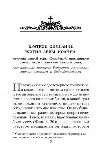 Лествица