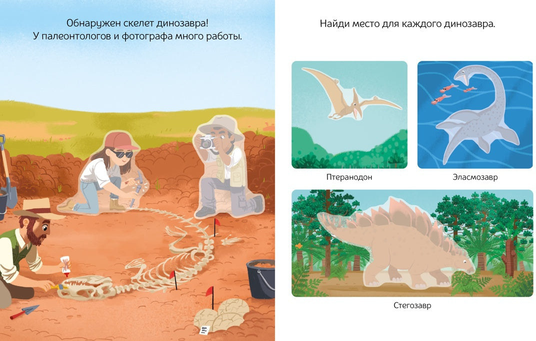 В мире динозавров