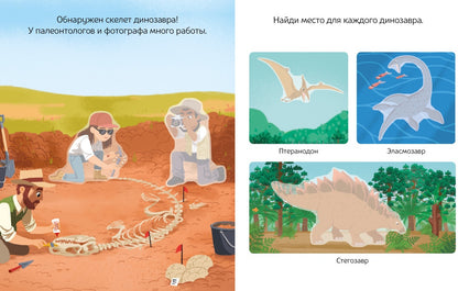В мире динозавров