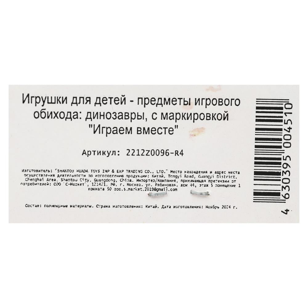 Игрушка пластизоль ДИНОЗАВРЫ 2 шт./пакет, хеддер ИГРАЕМ ВМЕСТЕ в кор.2*168наб