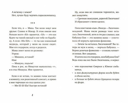 Между Северной и Южной: повесть