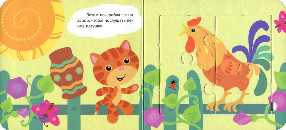 Приключения котенка