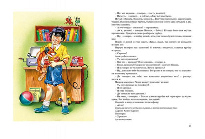 Большая книга рассказов