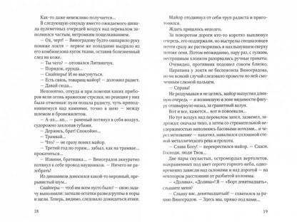 Адвокат Виноградов и след полония: роман
