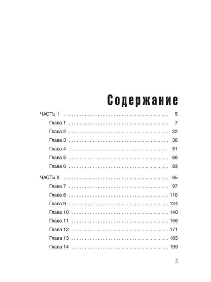 Странники. Путь Каина