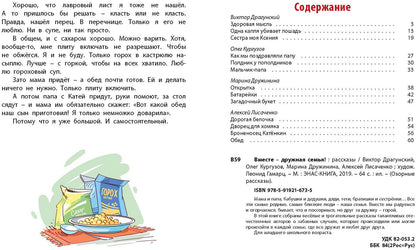 Драгунский, Кургузов, Дружинина, Лисаченко. Вместе ? дружная семья!