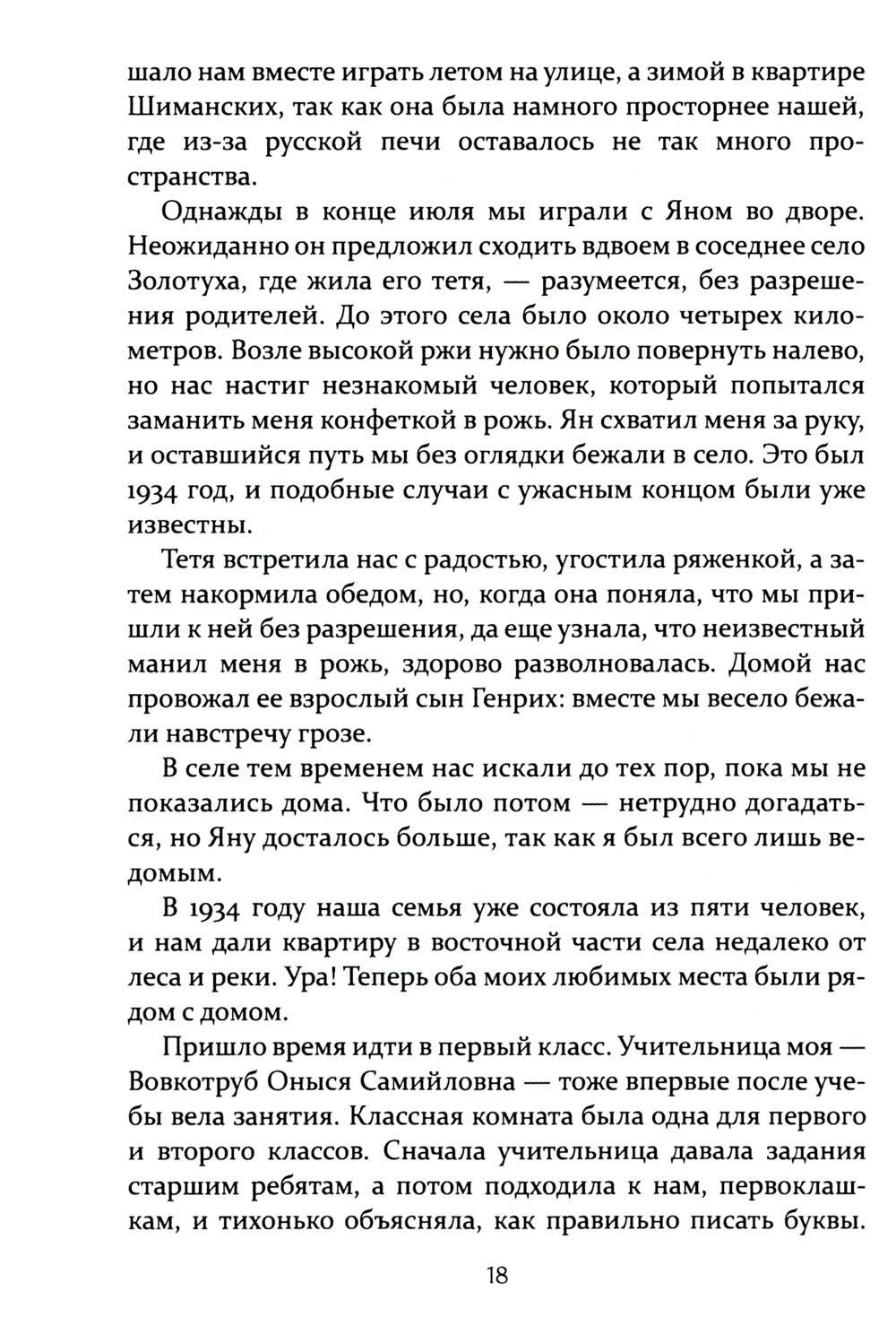 Жизнь и труд на целине