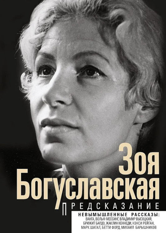 Предсказание