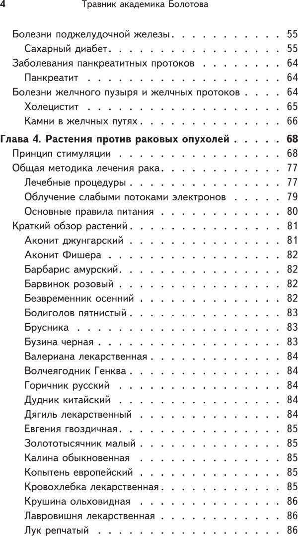 Травник академика Болотова