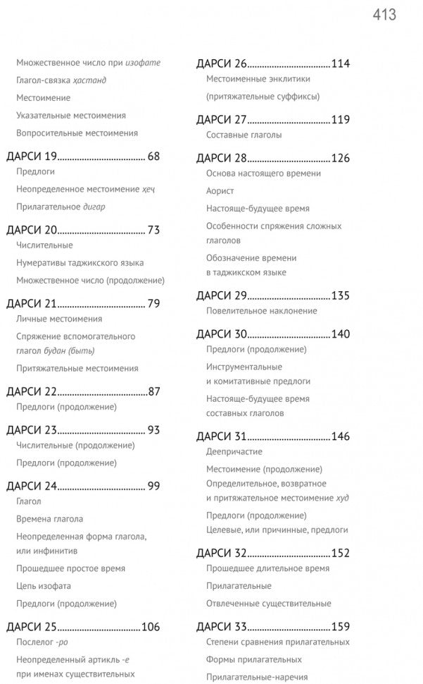 Каро.ТаджЯз.Самоучитель таджикского языка
