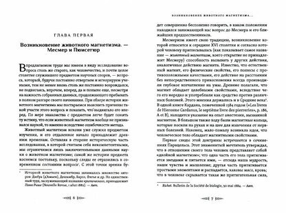 Внушение, гипноз и магнетизм как феномены человеческого сознания