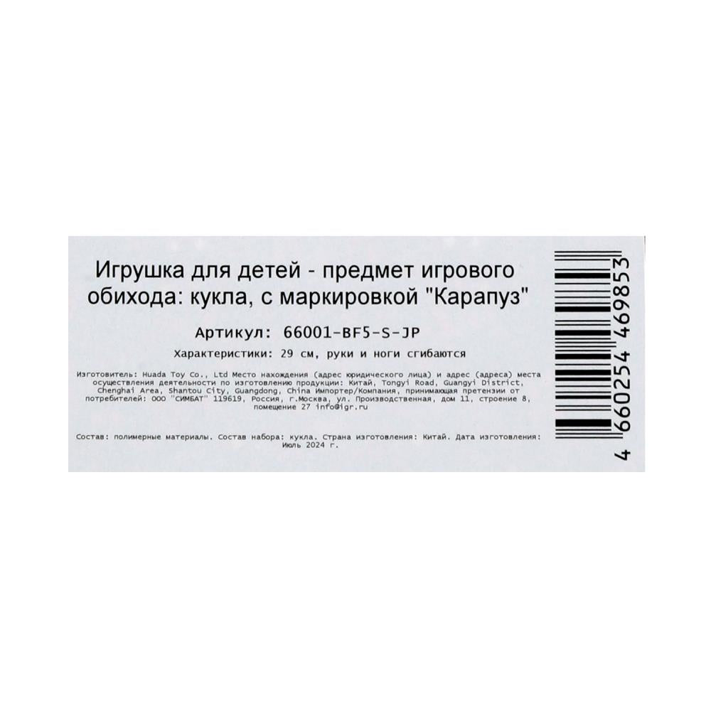 Кукла 29см София, руки и ноги сгиб., кор. КАРАПУЗ в кор.24шт