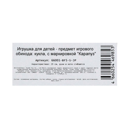 Кукла 29см София, руки и ноги сгиб., кор. КАРАПУЗ в кор.24шт