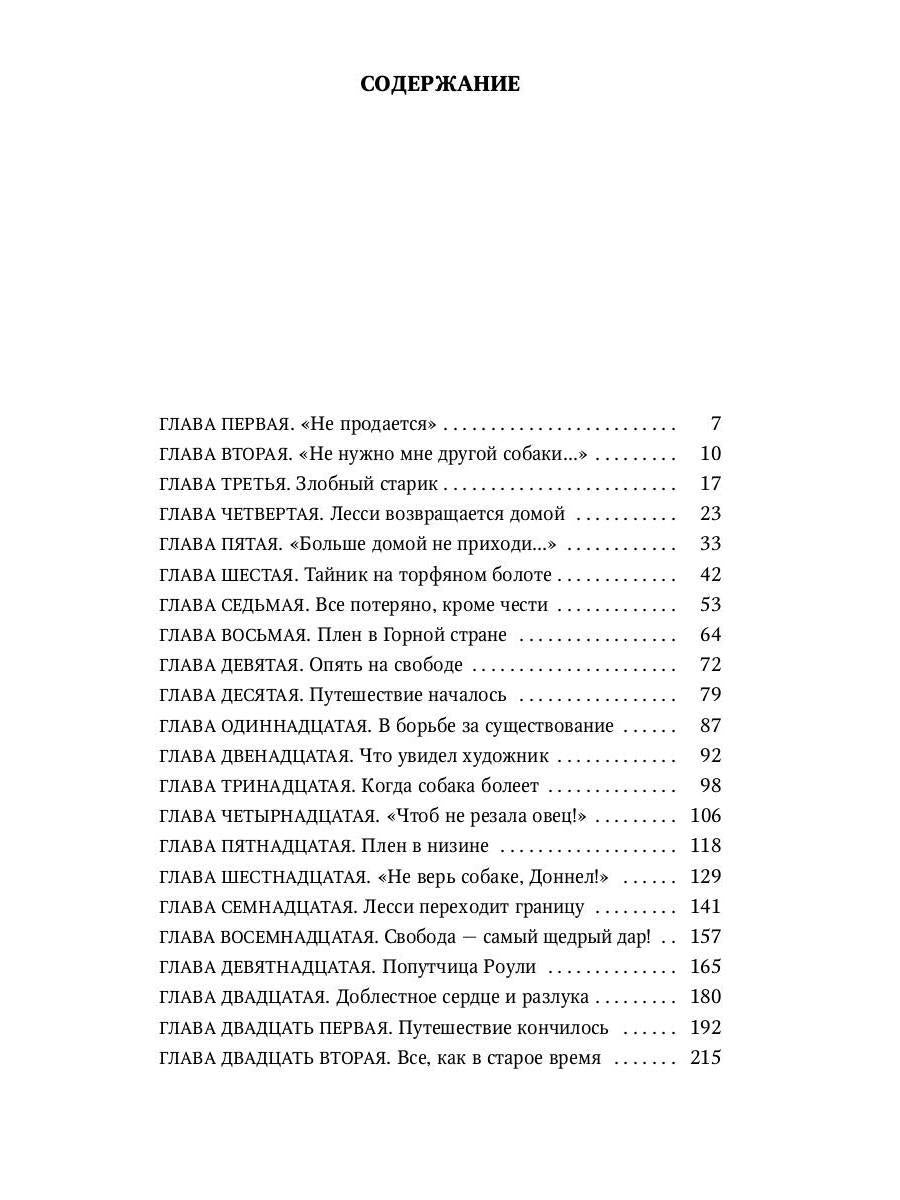 Лесси