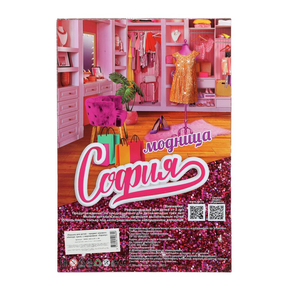 Кукла София 29 см, руки и ноги сгиб, 2 комплекта одежды, акс, кор КАРАПУЗ в кор.24шт