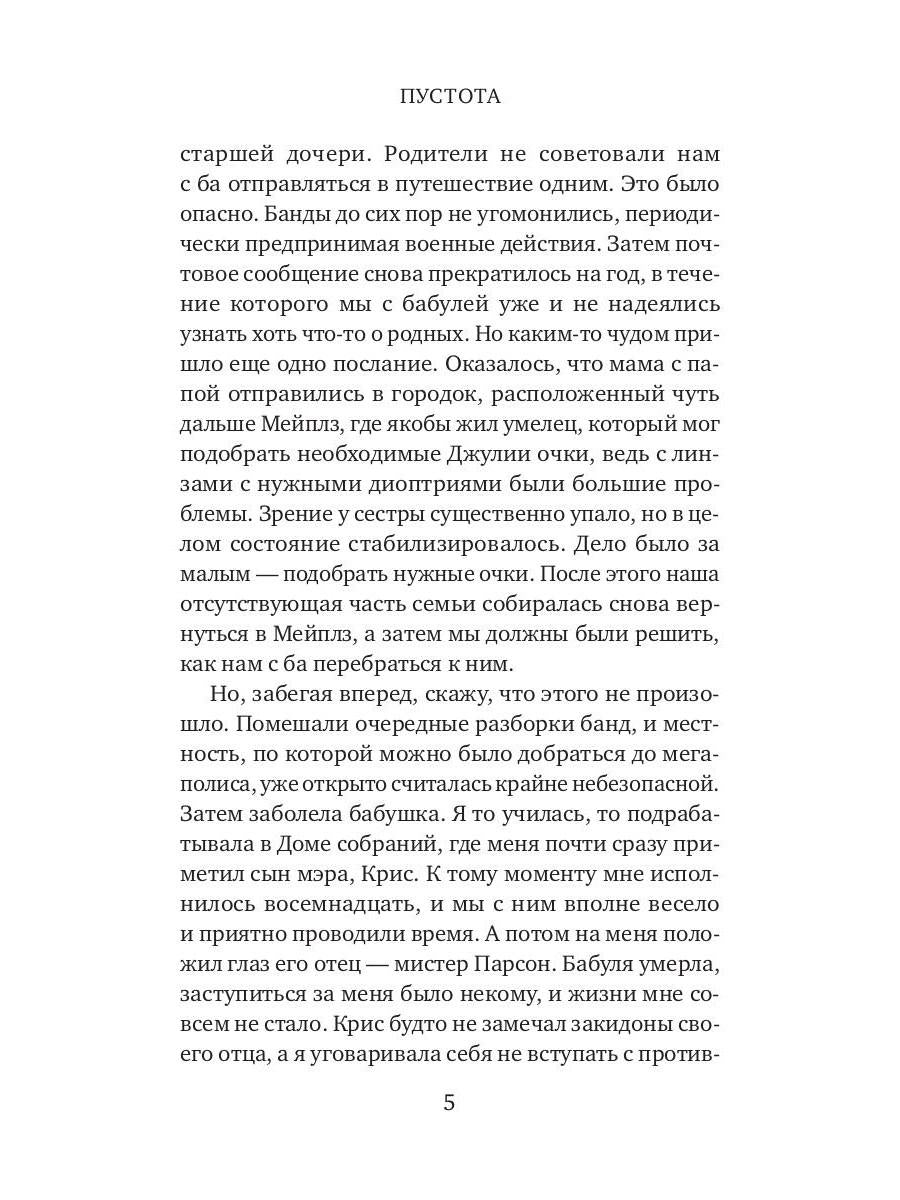 Пустота