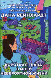 Бумажные города.Короткая глава в моей невероятной жизни