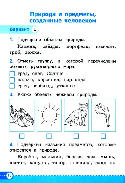 Тихомирова. УМКн. Зачётные работы по окружающему миру 2кл. Плешаков. ФГОС НОВЫЙ