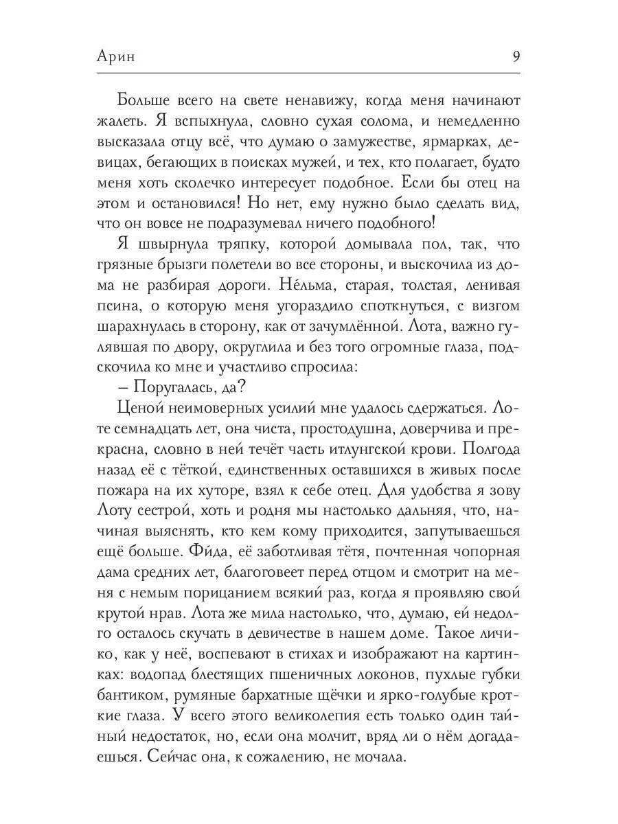 Арин