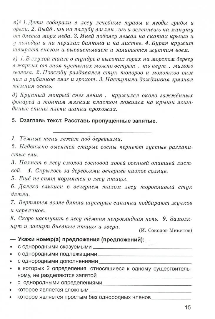 Полникова Начальная школа. Дидакт. тетрадь по русскому яз. 4 кл. ФГОС (СМИО-Пресс)