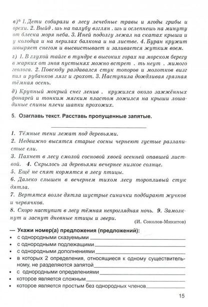 Полникова Начальная школа. Дидакт. тетрадь по русскому яз. 4 кл. ФГОС (СМИО-Пресс)
