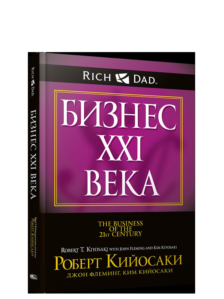 Бизнес ХХI века