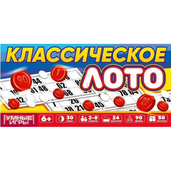 Лото классическое. Настольная игра лото пластиковое. 190х90х40 мм. Умные игры в кор.50шт