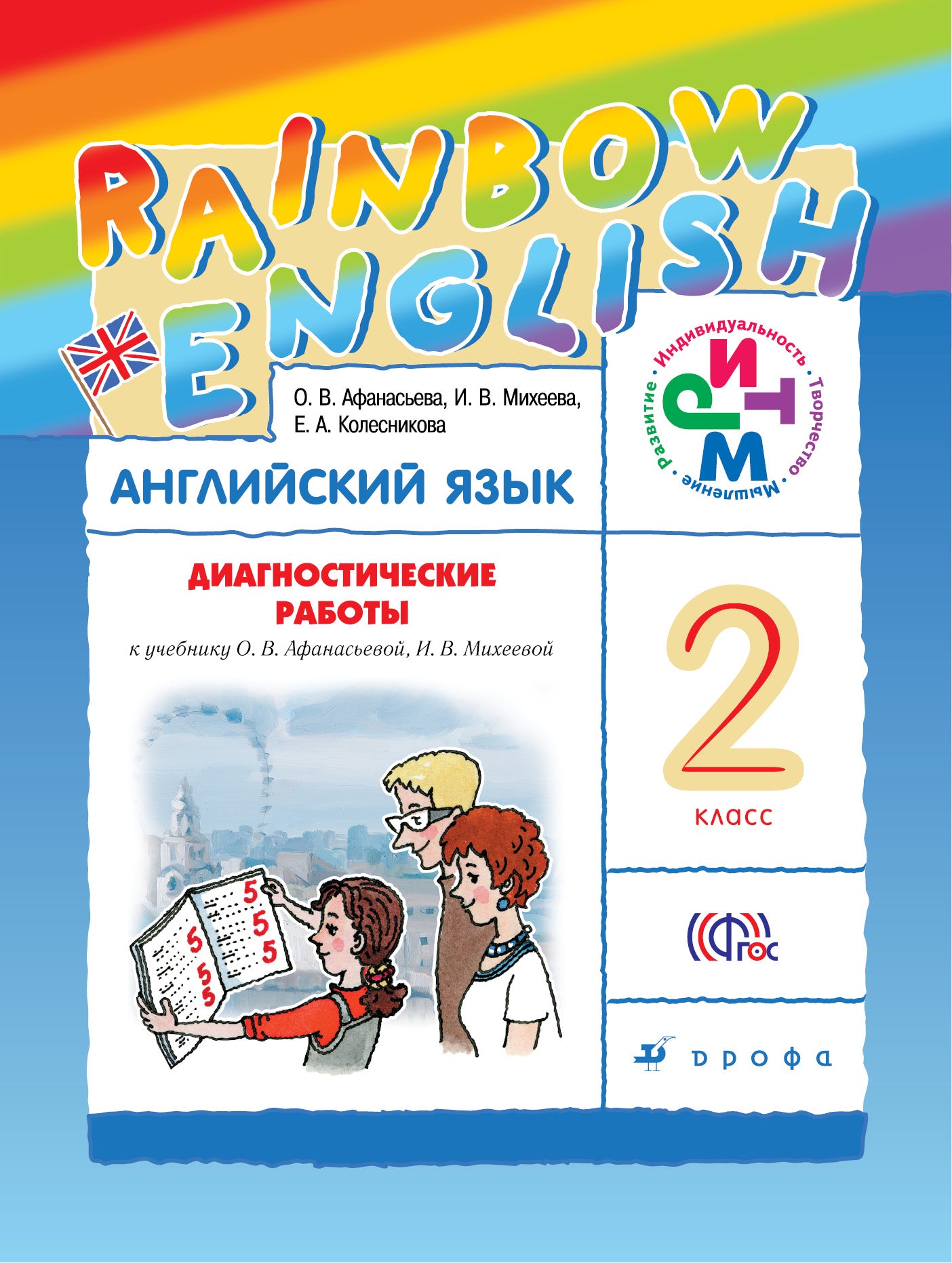 Англ. яз. 2кл [Диагностические работы] РИТМ