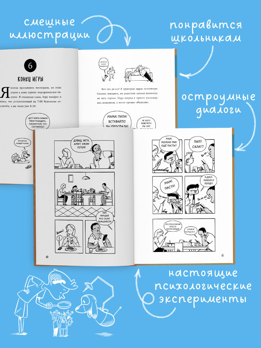 Всё под контролем. Профессор Д, или Почему уроки сами себя не сделают/Ариэли Д.
