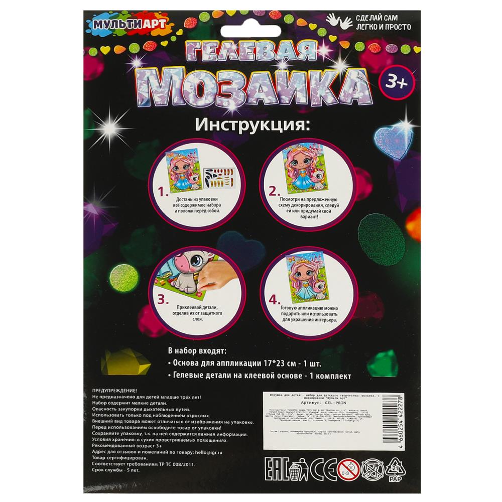Гелевая мозаика 17*23 см принцесса МУЛЬТИ АРТ в кор.100шт