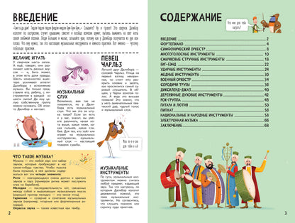 Истории музыкальных инструментов дп