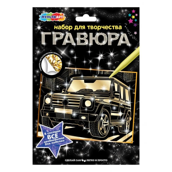 Гравюра МУЛЬТИ АРТ в кор.120шт