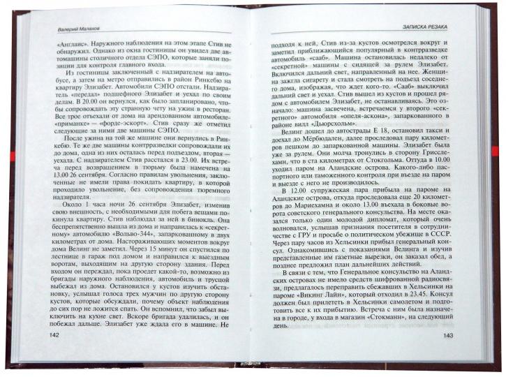 Записка резака: Роман-хроника разных лет