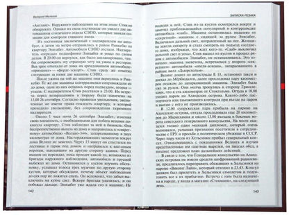 Записка резака: Роман-хроника разных лет