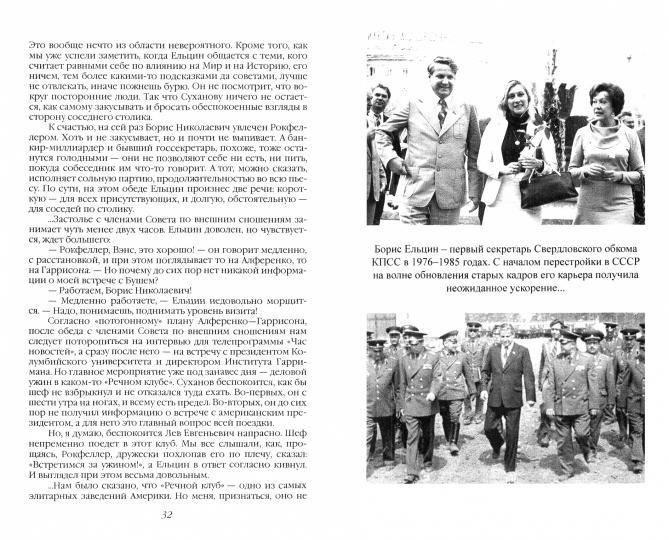 Ельцин как наваждение. Записки политического проходимца